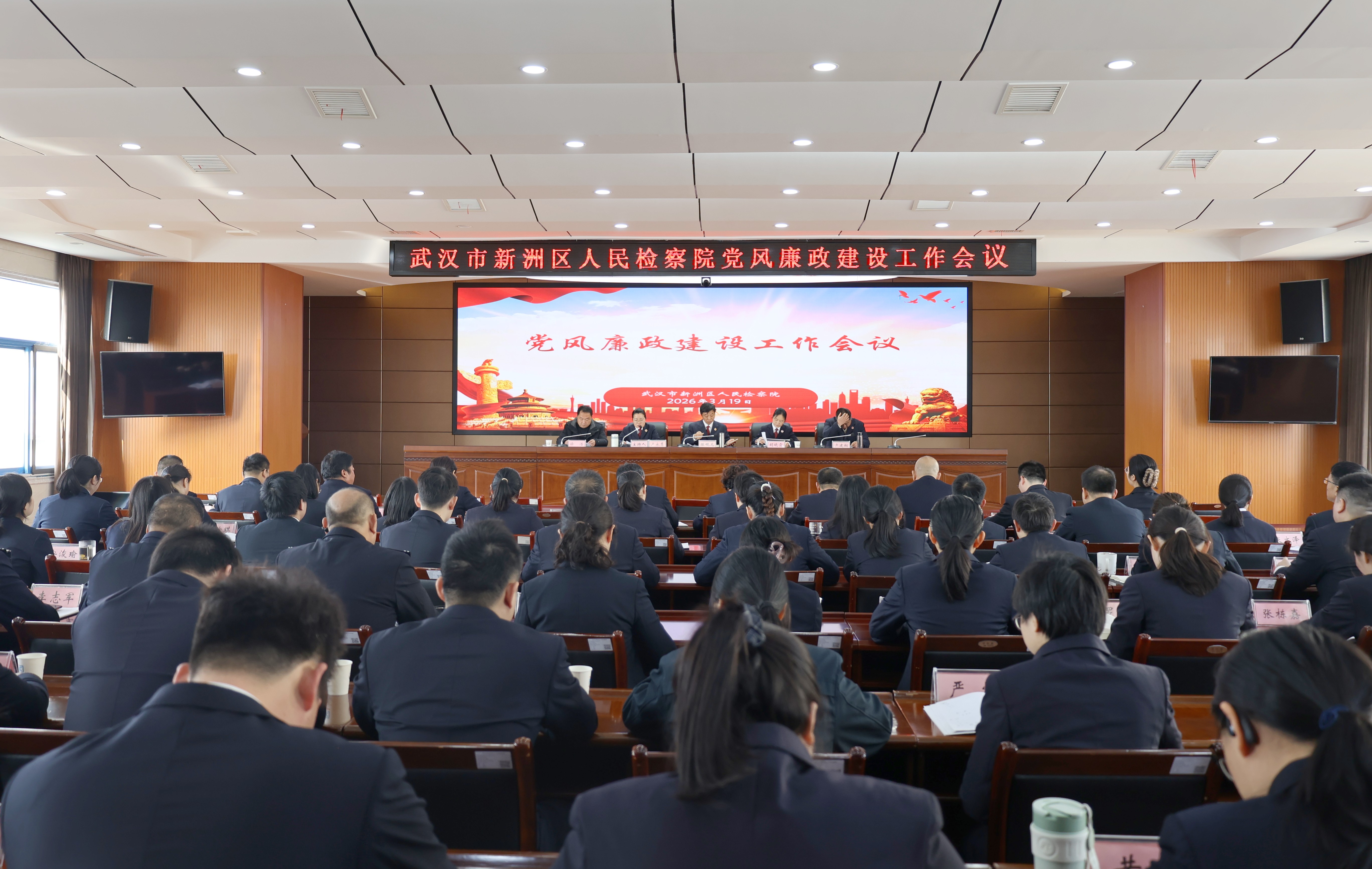 正风肃纪筑防线 凝心聚力启新篇——新洲区检察院召开2026年度党风廉政建设工作会议