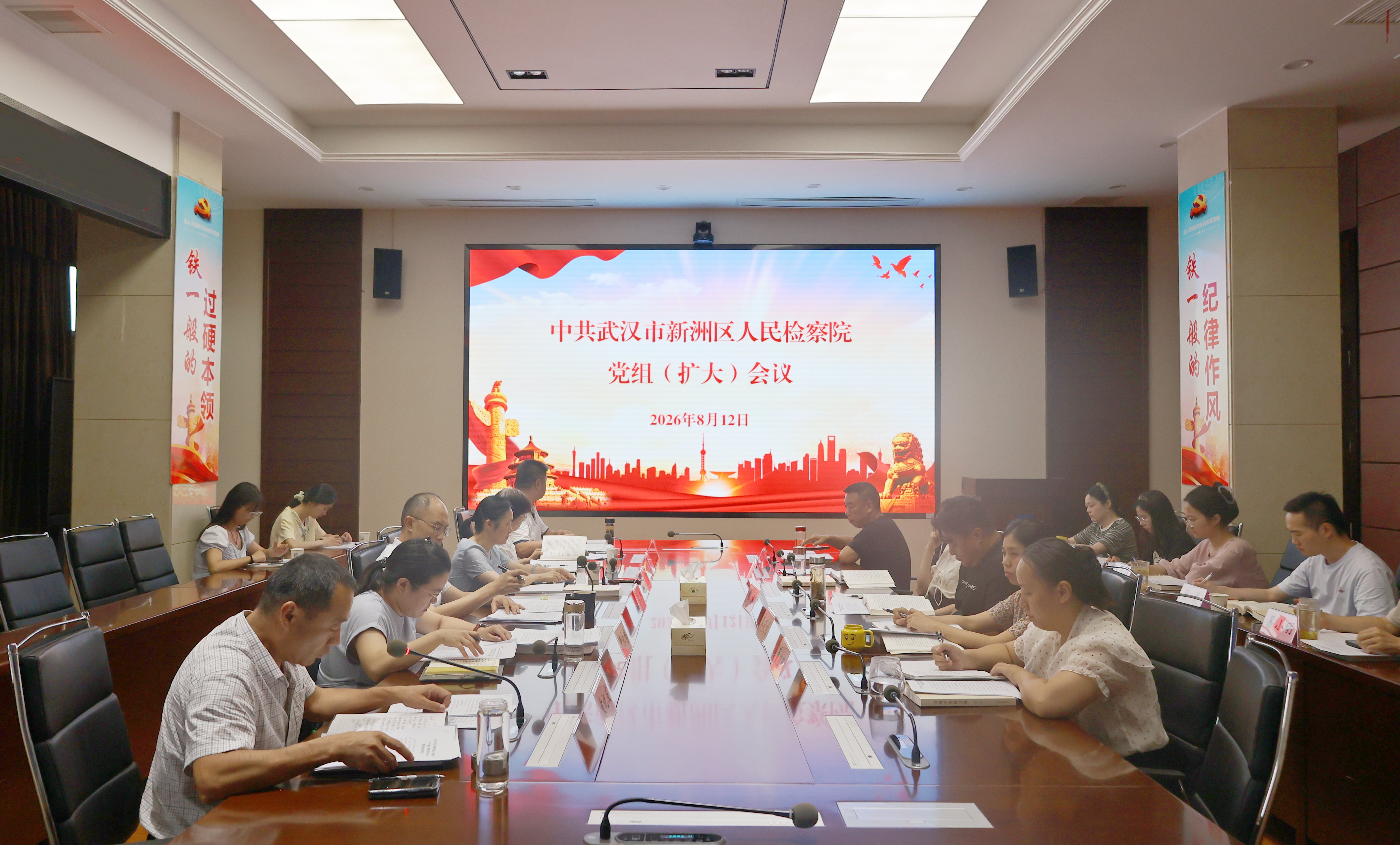 新洲区检察院召开党组（扩大）会专题传达学习第十六次全国检察工作会议精神